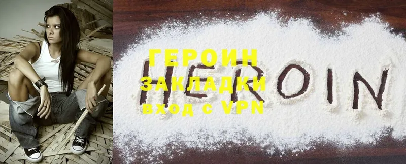 ГЕРОИН Heroin  Белый 